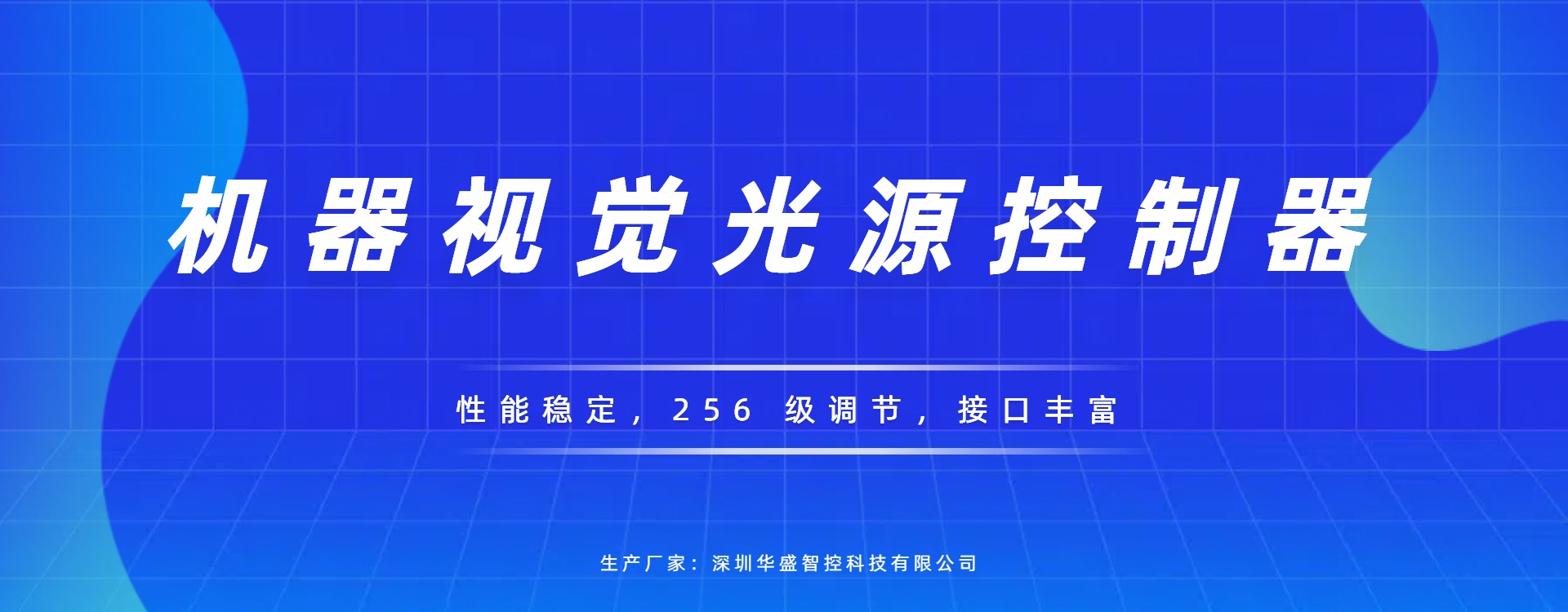 光源控制器