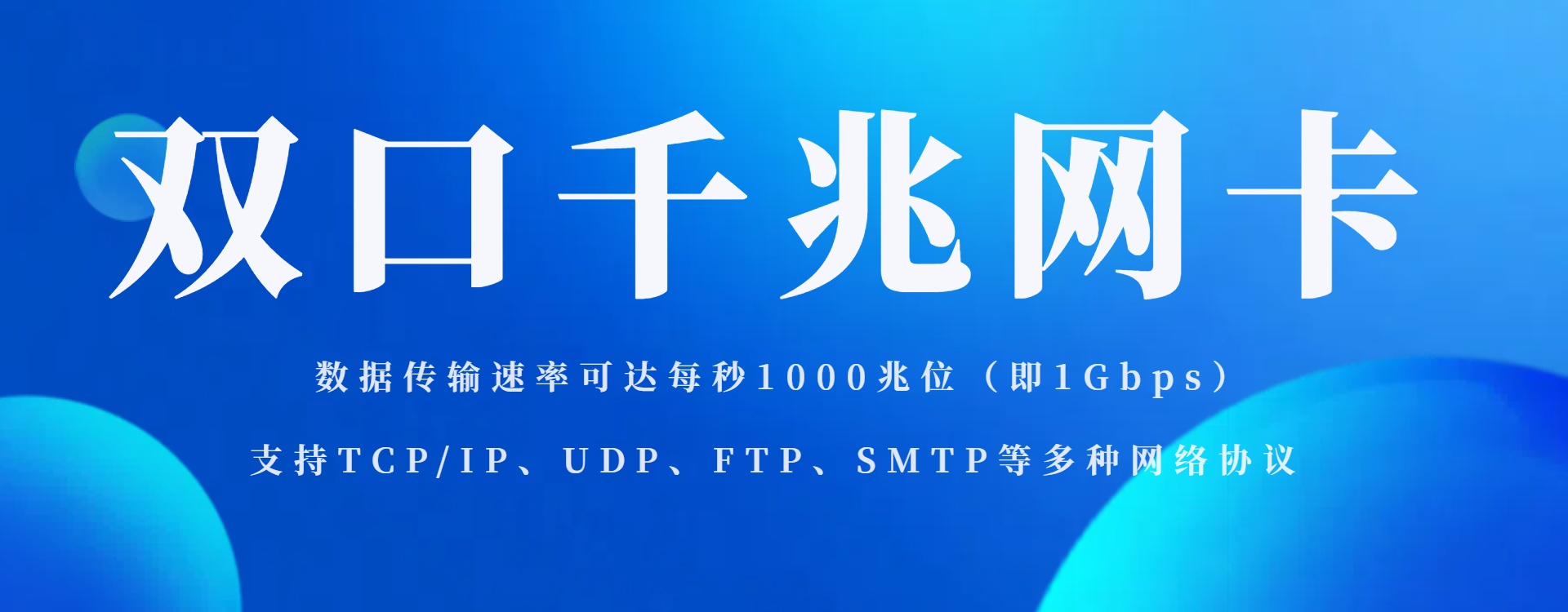 千兆网卡