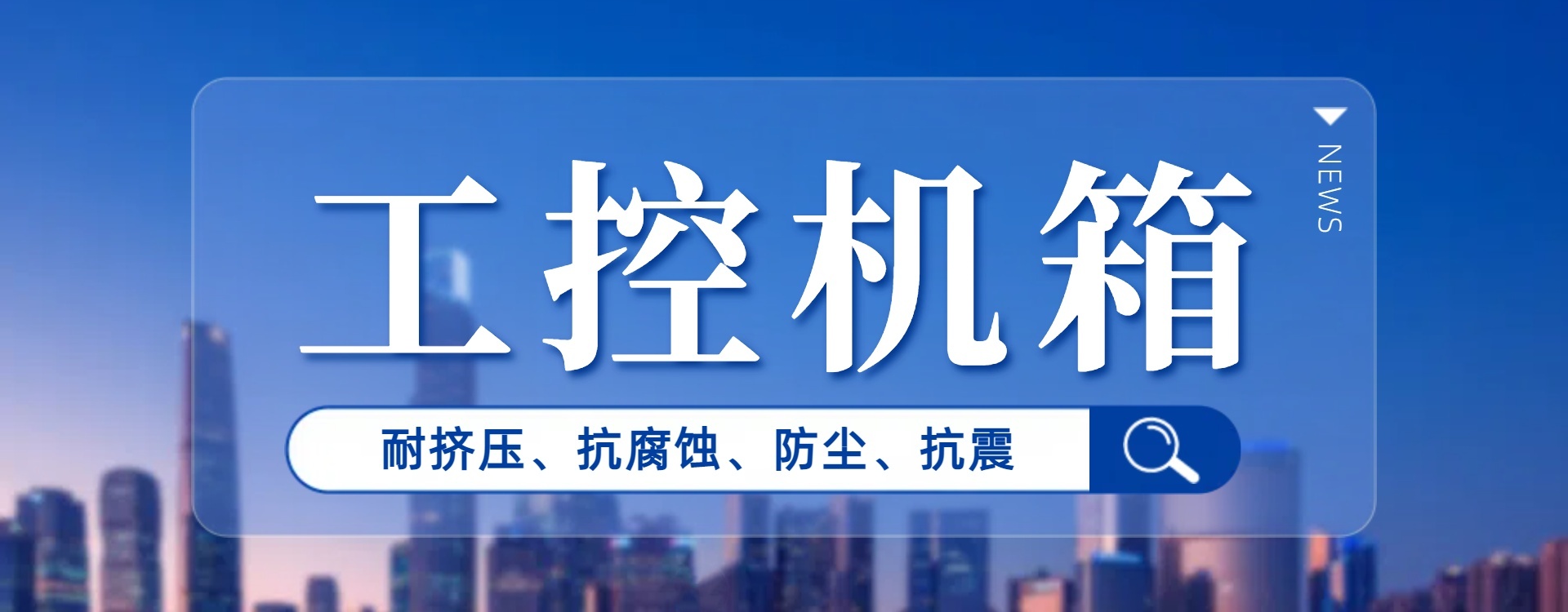 工控机箱