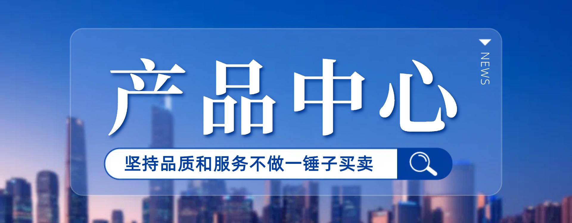 产品中心