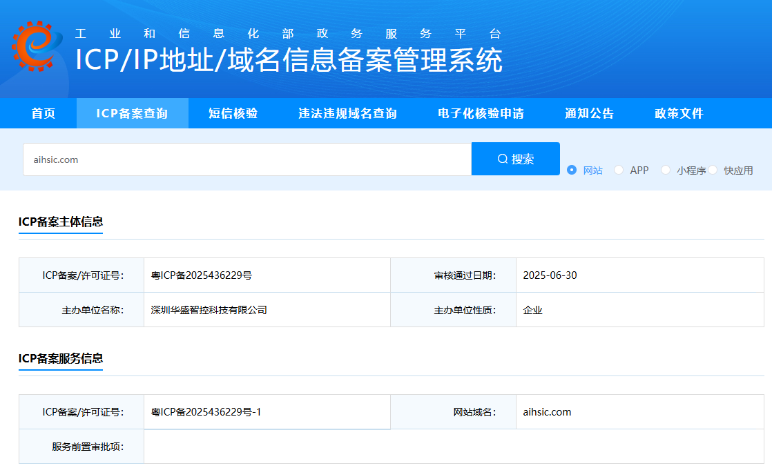 aihsic.com已通过工业和信息化部ICP/IP地址/域名信息备案