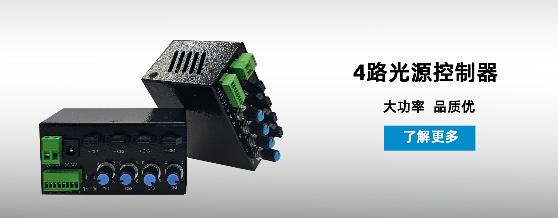 4路光源控制器 大功率 品质优